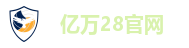 亿万28官网